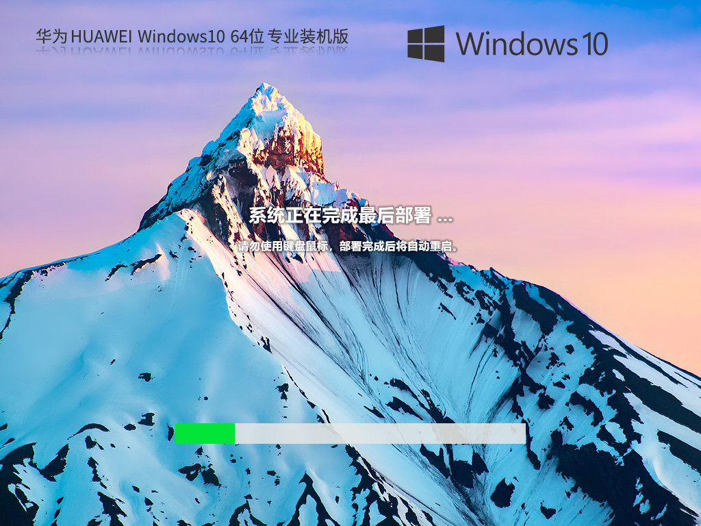 【华为专用】Windows10 64位专业装机版系统(新老机型适用)