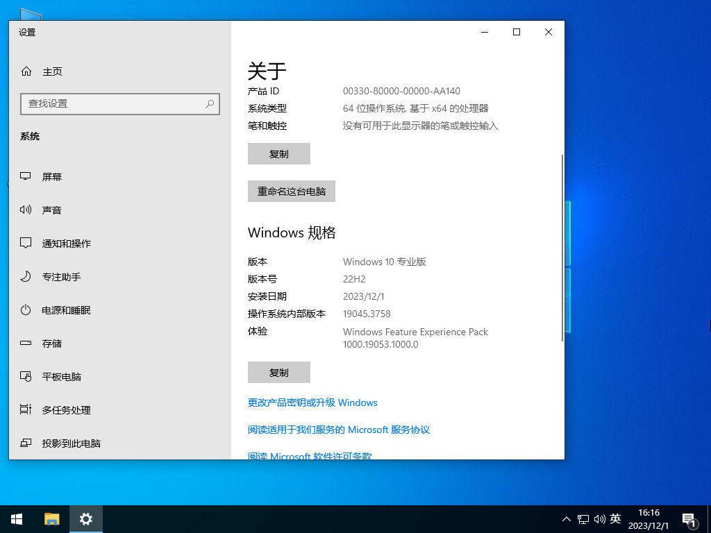 Windows10 22H2 64位 官方专业版 V19045.3758 