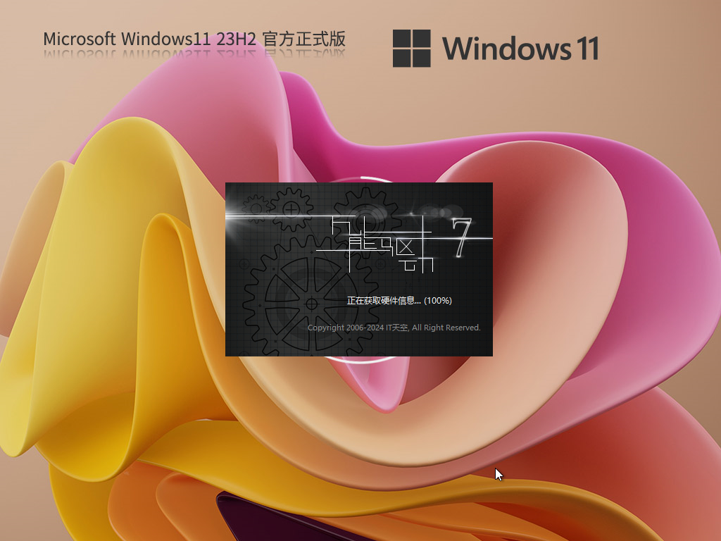 2024新版Win11 23H2正式版