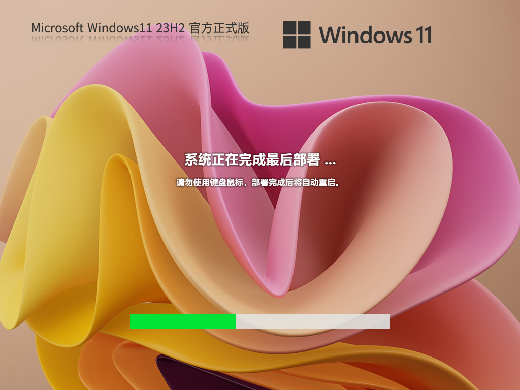 2024新版Win11 23H2正式版