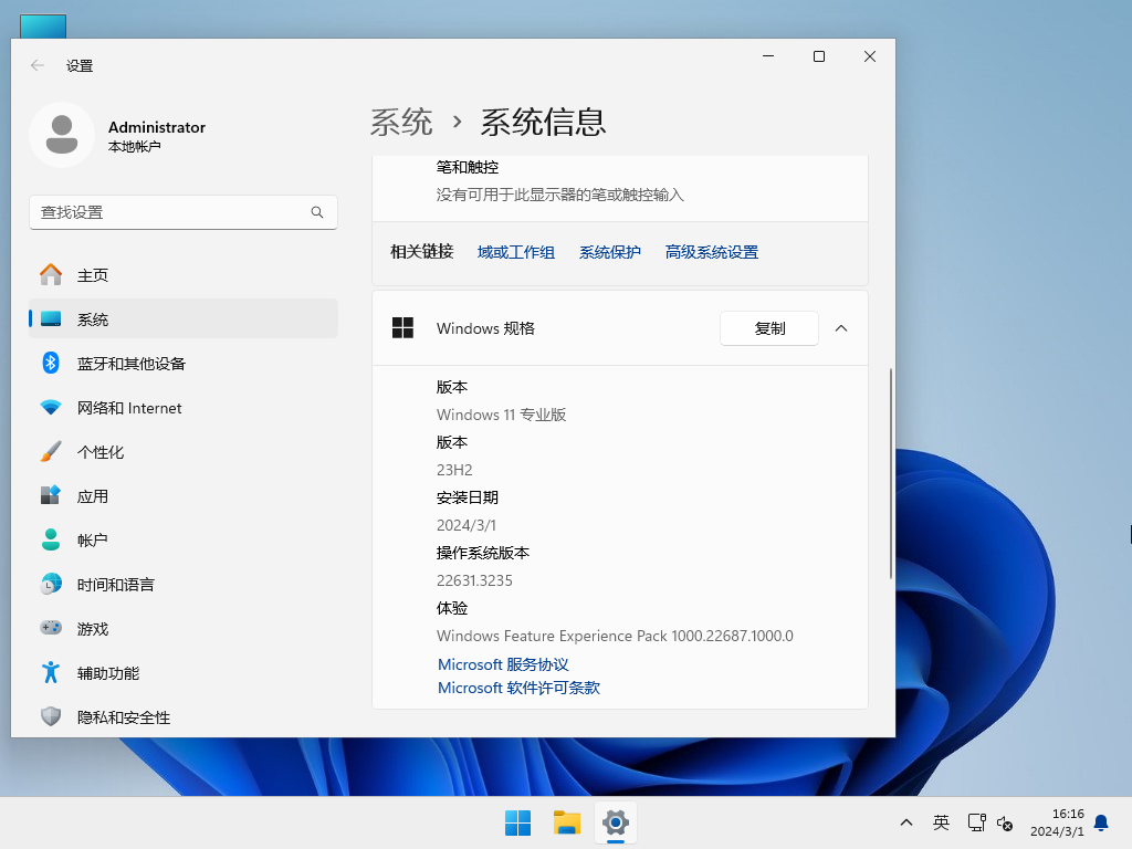 Windows11 23H2中文专业版