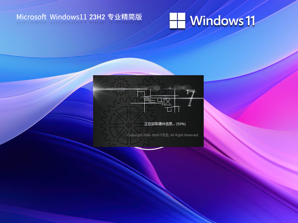 【轻便,简洁】Windows11 23H2专业精简版64位系统(低占用)