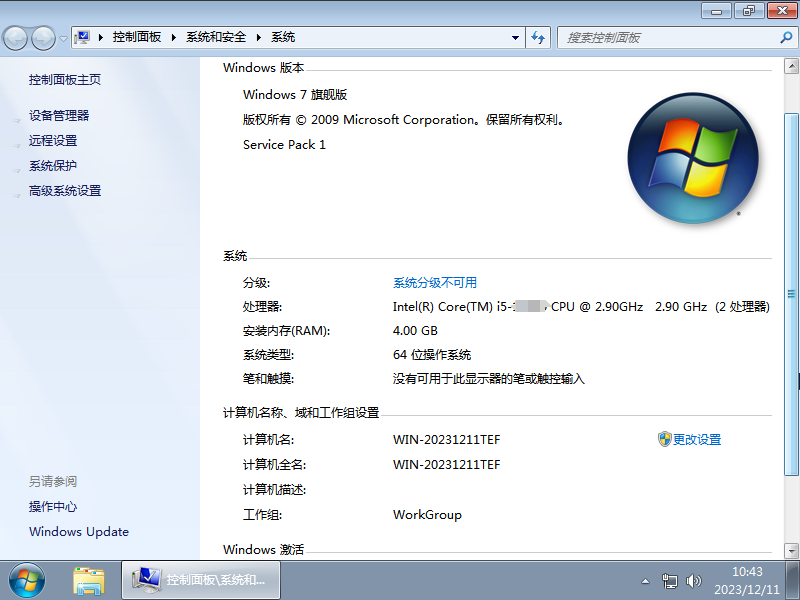 【低配适用】Windows7精简版最小安装包