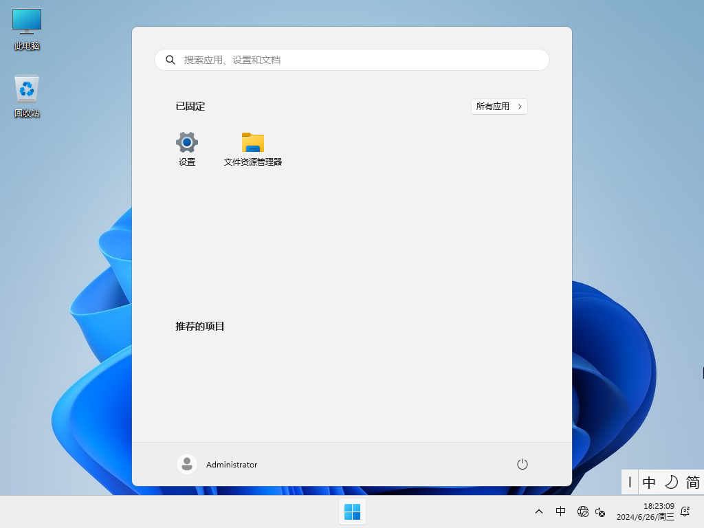 Win11 23H2 64位游戏优化版