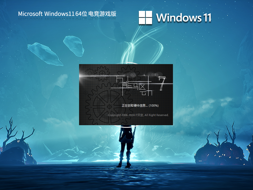 【游戏版】2024最新Win11 22H2 64位电竞游戏版(性能提升)