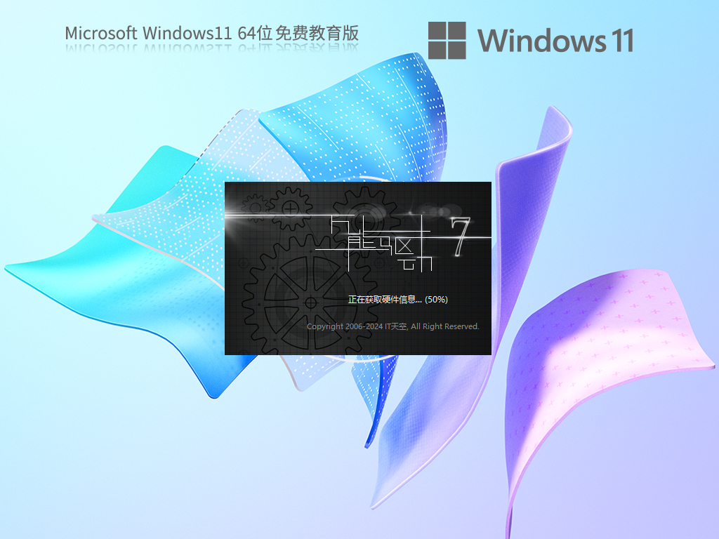 【教育专用】Win11 22H2专业教育版64位永久免费(稳定流畅)