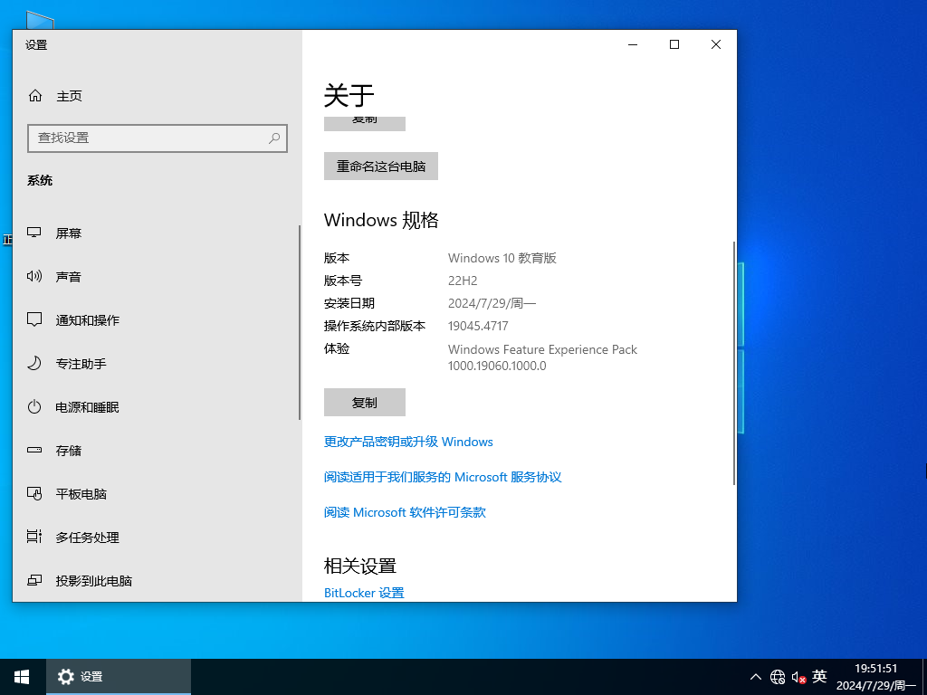 Windows10 22H2 64位 最新专业教育版