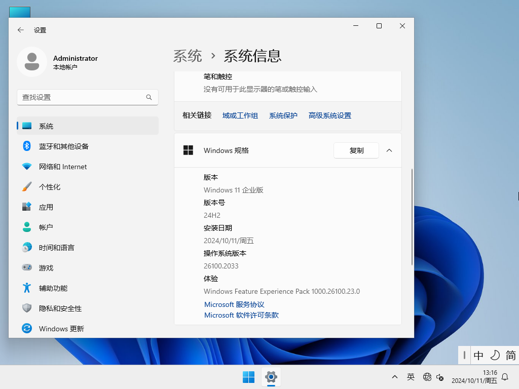 【企业必选】Windows11 24H2 LTSC 纯净企业版