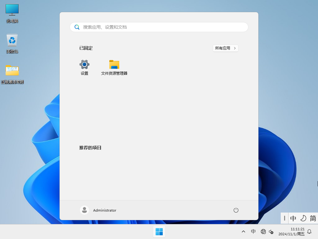 Windows11最新精简版